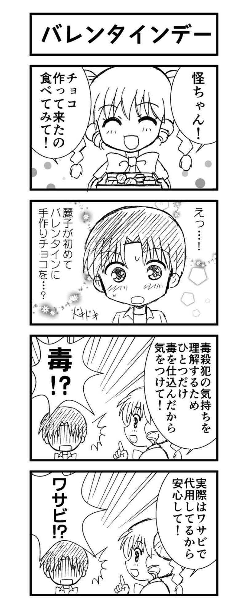 【番外編】バレンタインデー