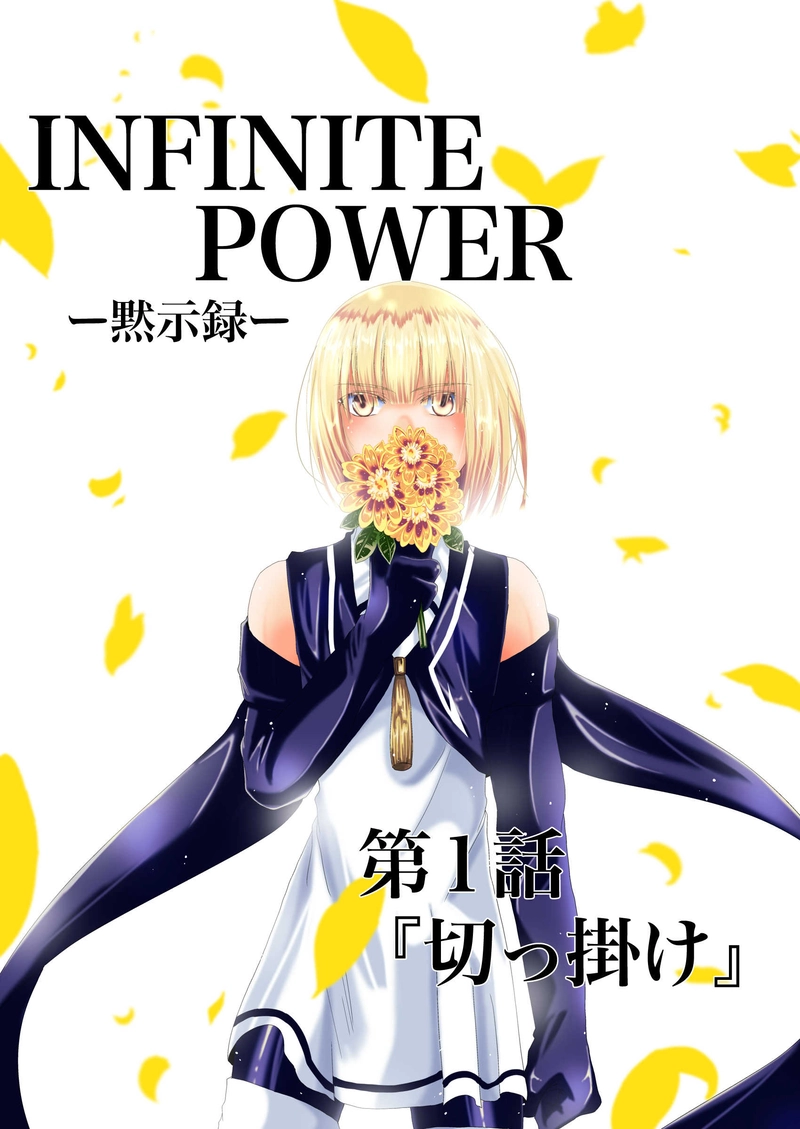 第１話『切っ掛け』