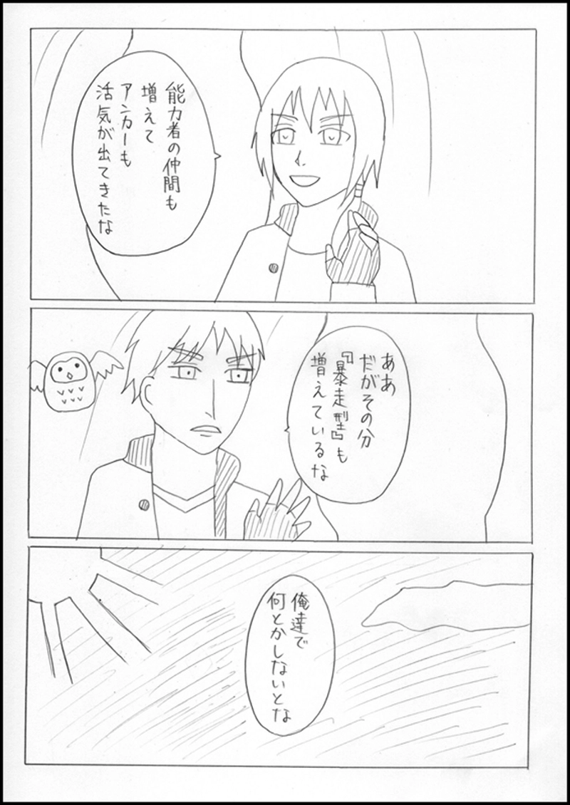 ノワール過去編No.1：出会い