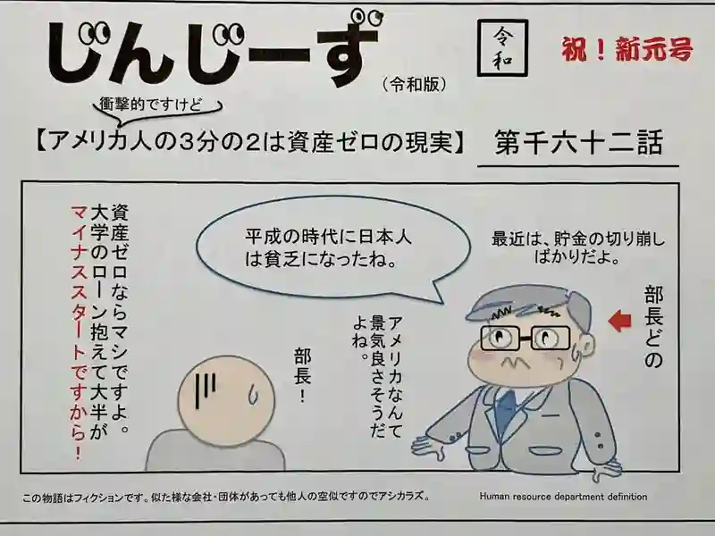 じんじーず第千六十二話