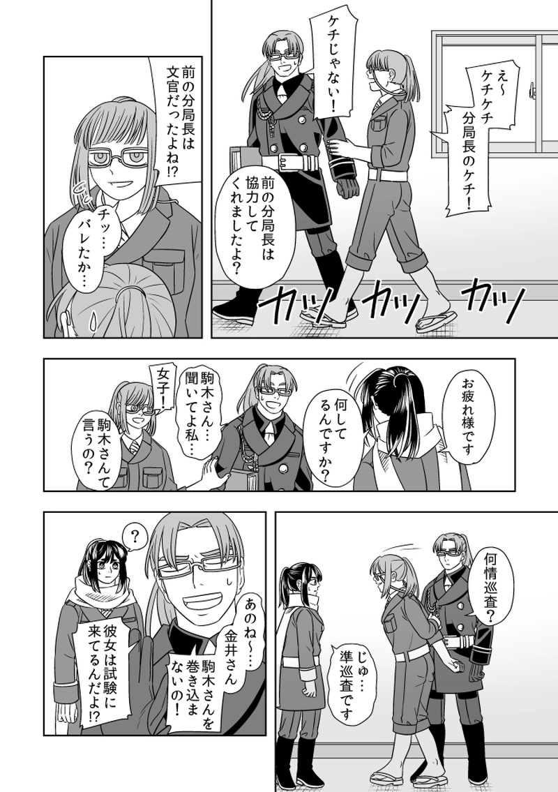 #20 心を守る者（4）