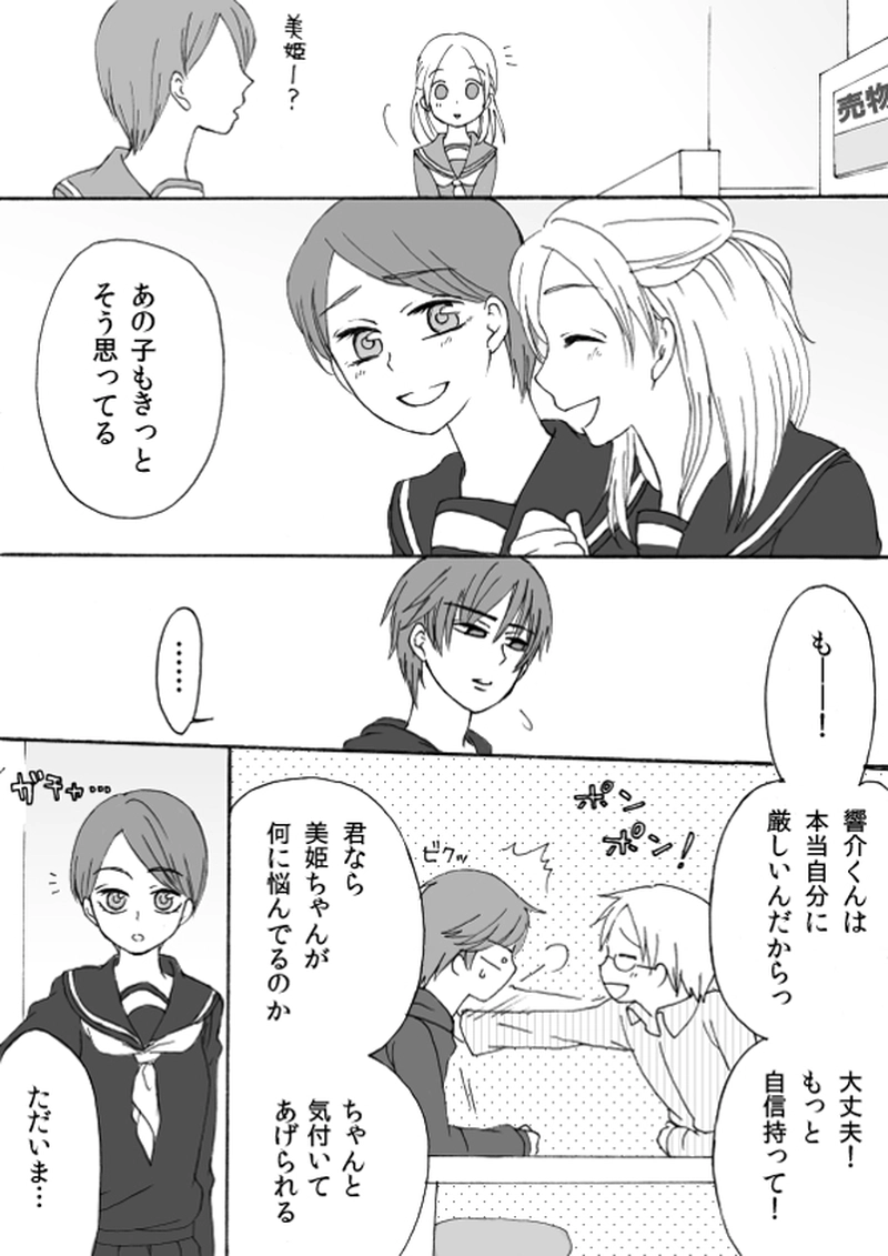 番外編　手づくりの家族