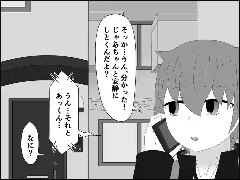 ２０２話：そこにいない