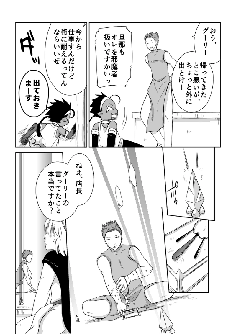 ２話「邪気の森」