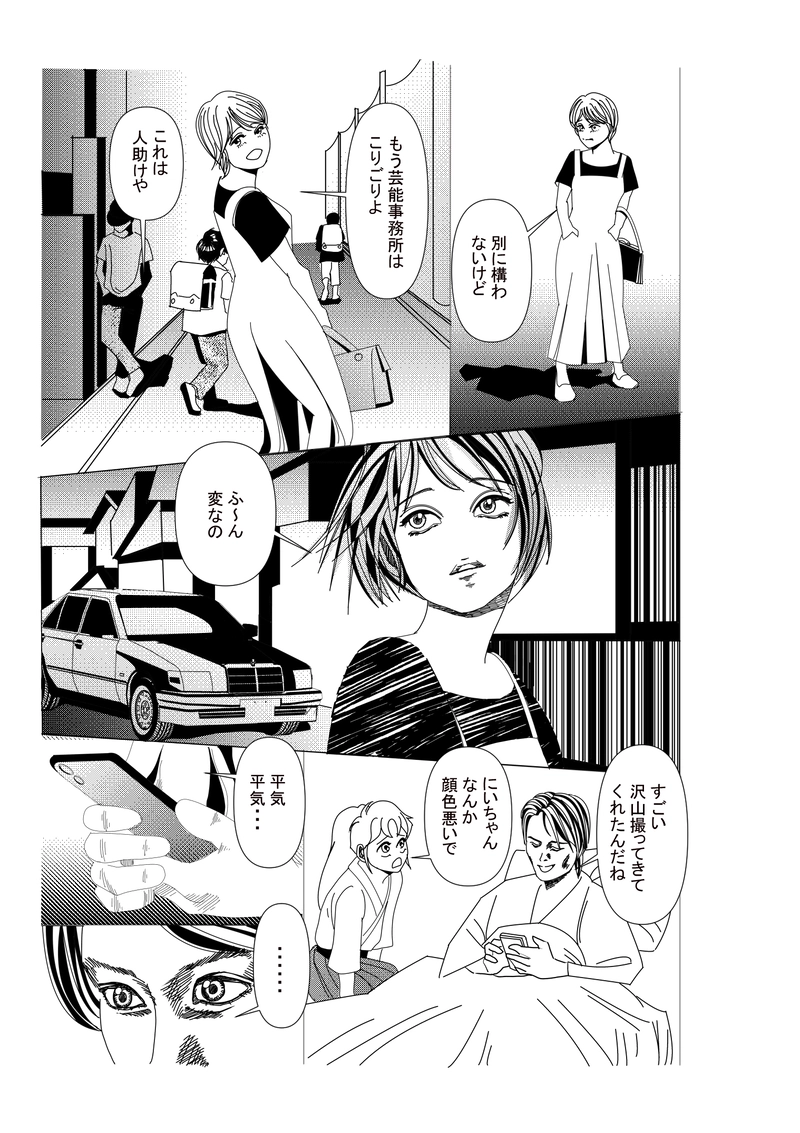 第十三話：ファンは命の恩人