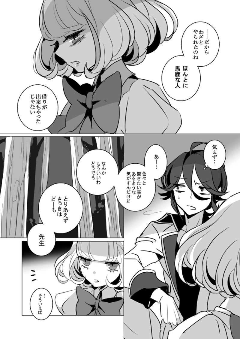 14.幽咽の愛情・後