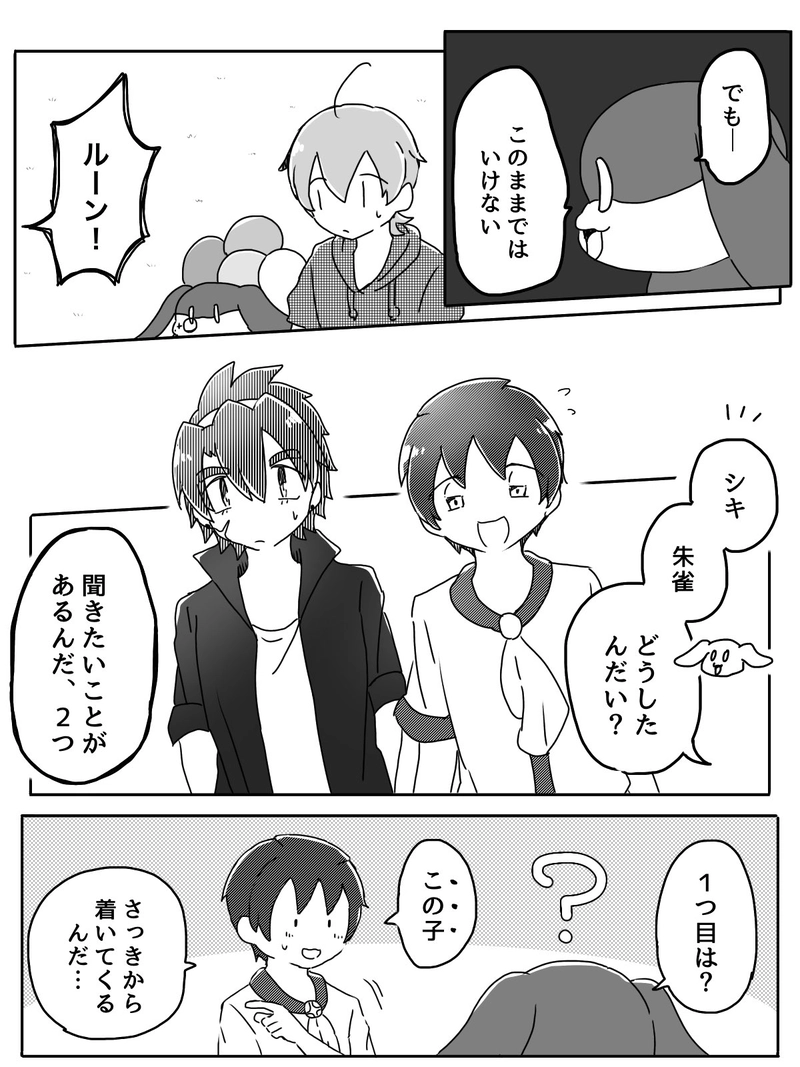 Ep.3「約束のふたり」