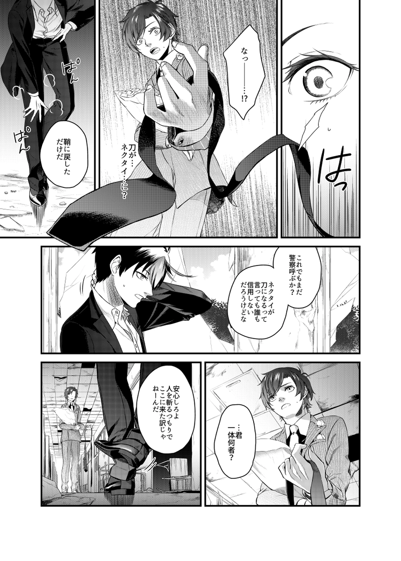 剣とスーツと幽霊退治