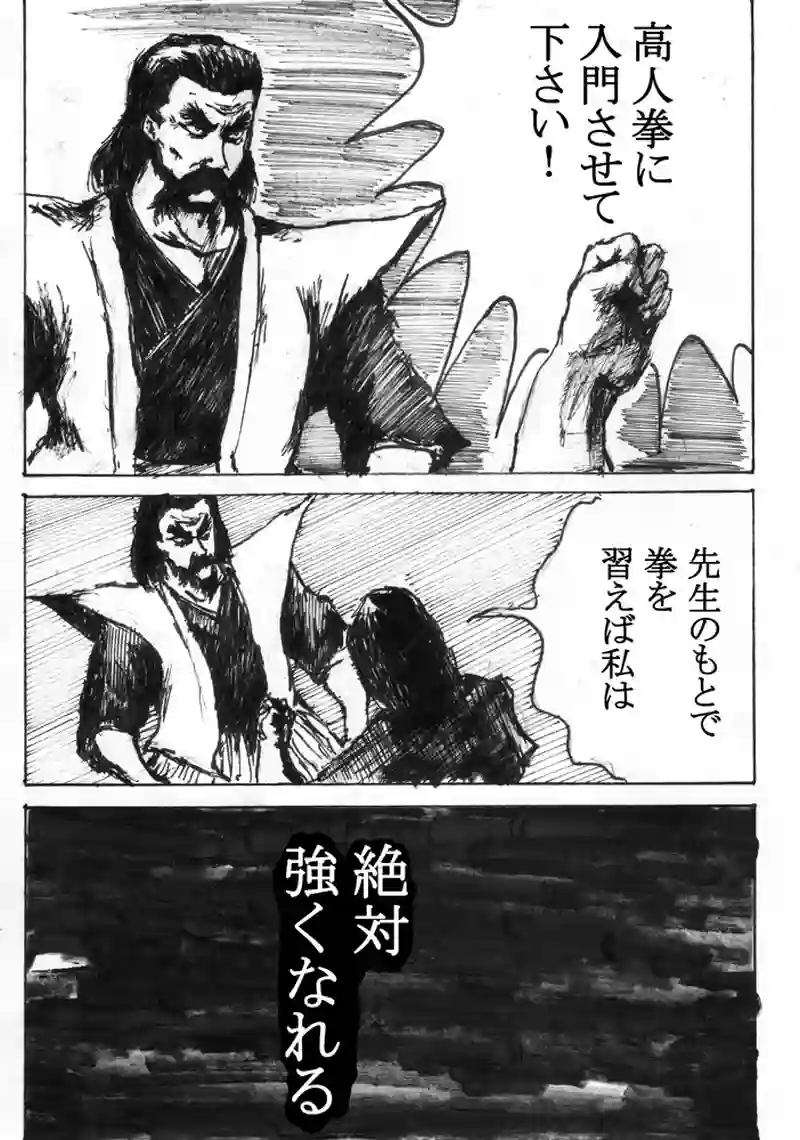 第七話「真の強者」
