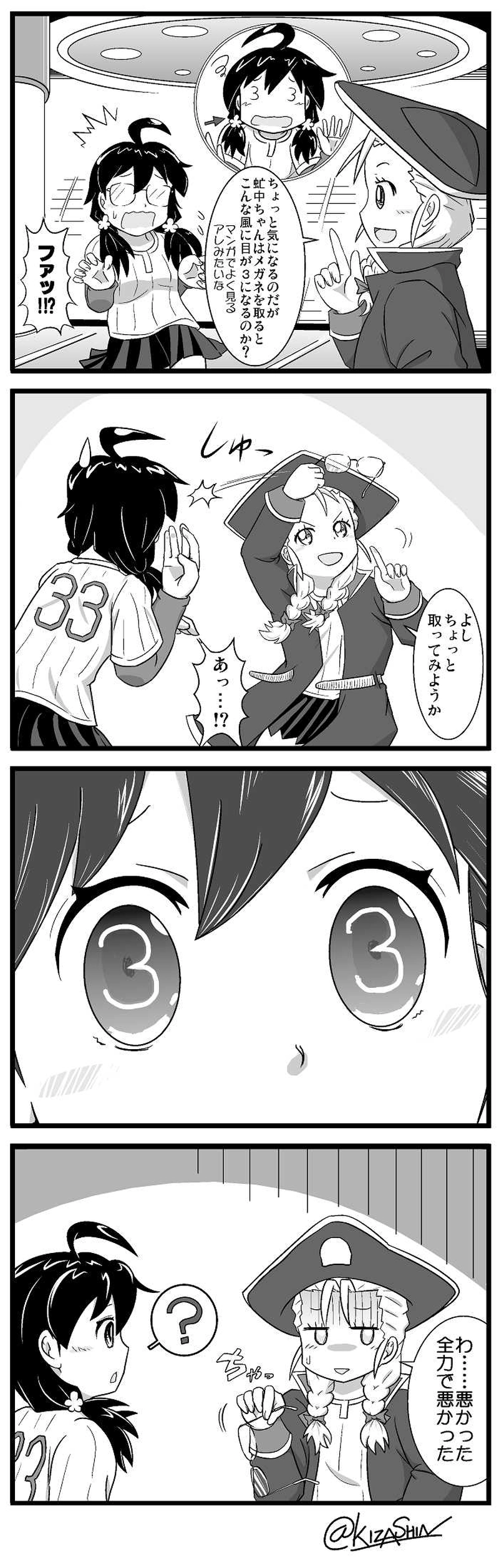 第9話「マユタンと虻中ちゃんのメガネ」