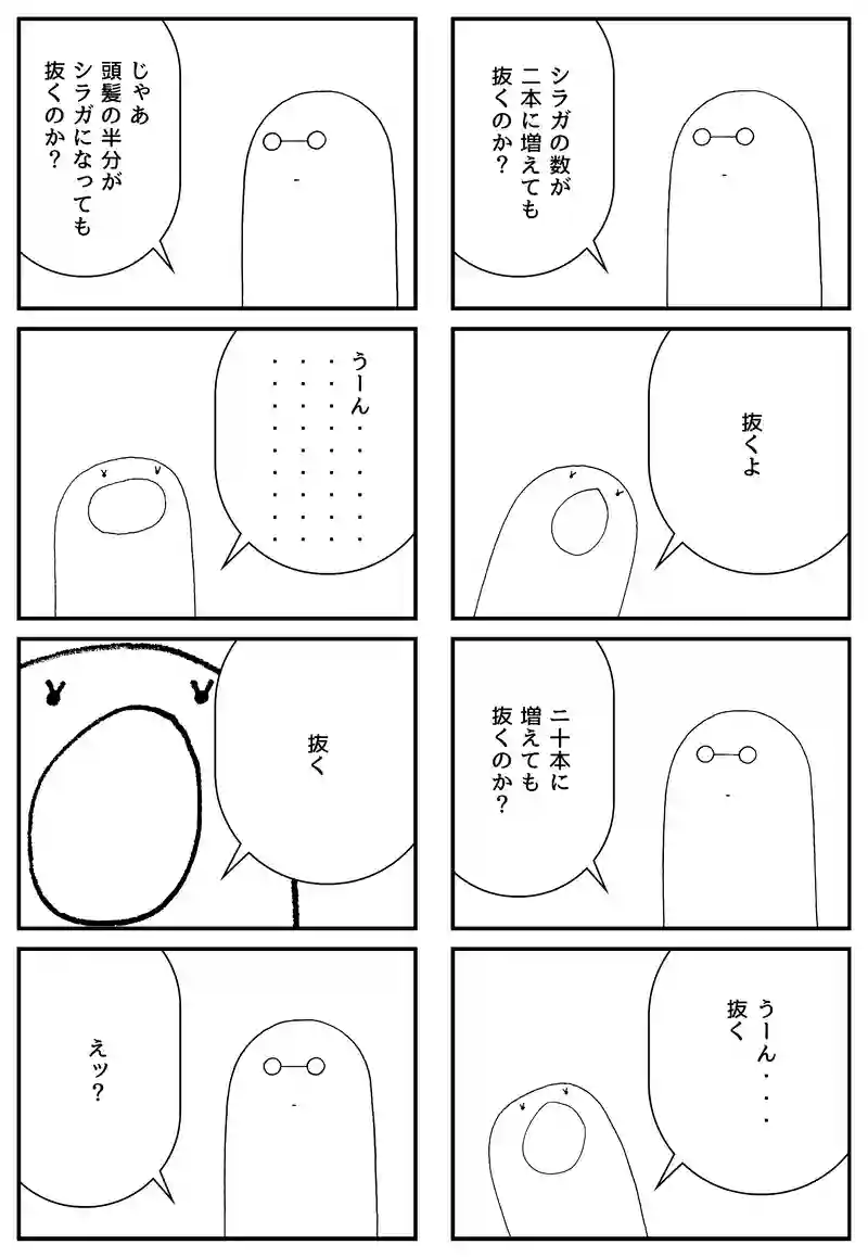 シラガ