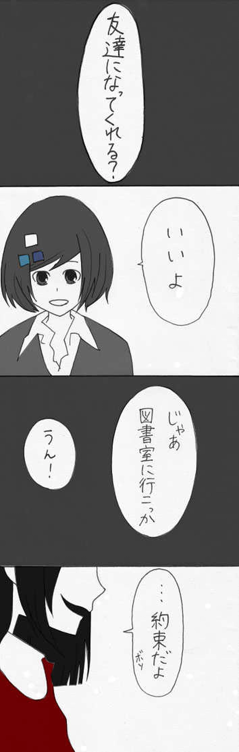 主人公に遇う：第４話『豹変』