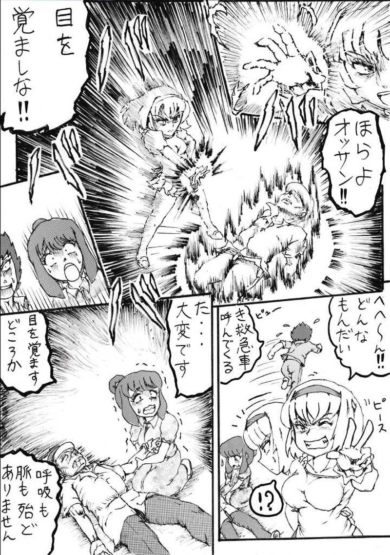 第３４話　みさ子さん所長さん編最終話