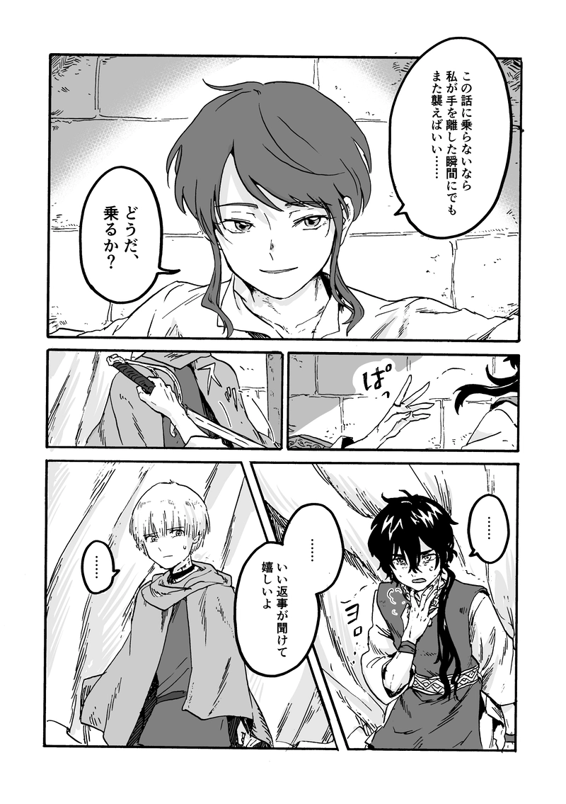 序章～第1話 2年目の春