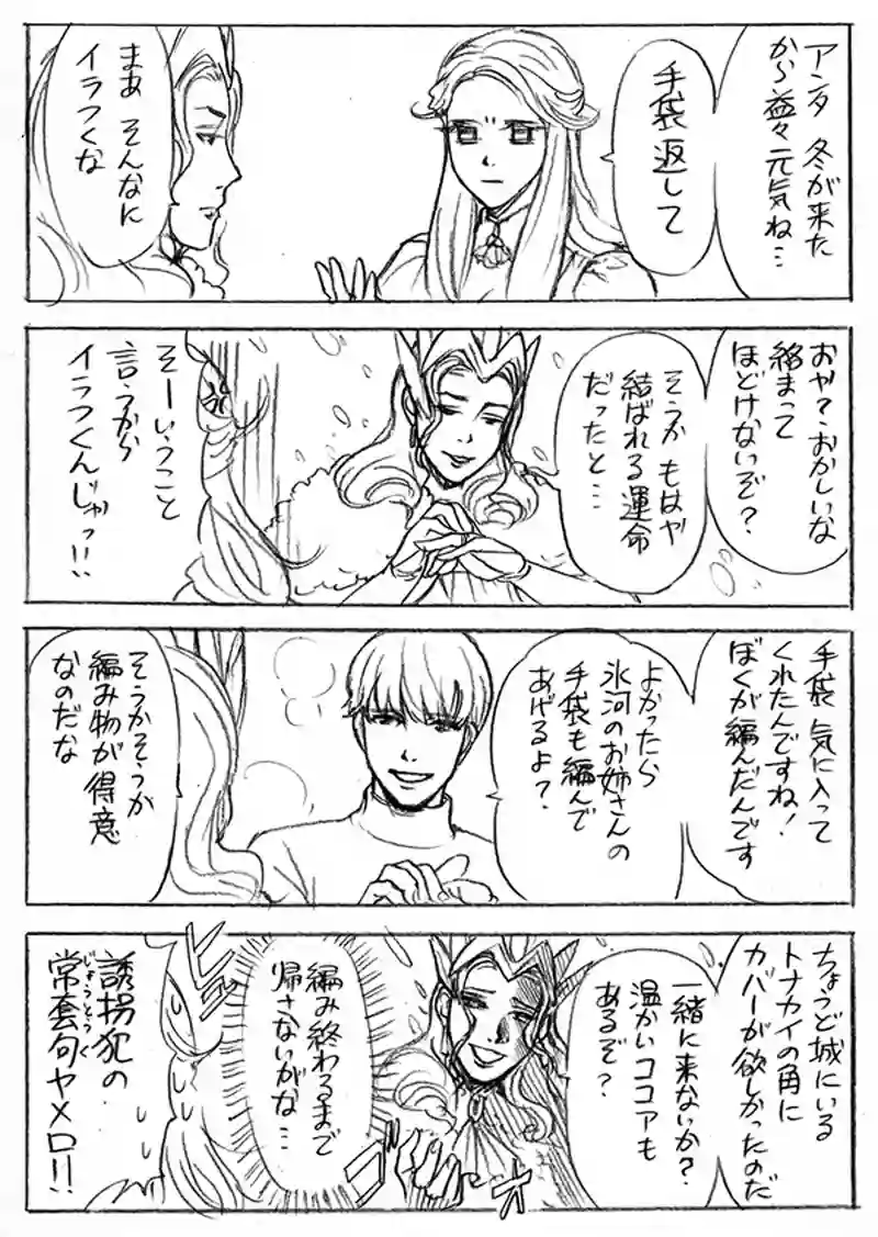 淡雪の魔女