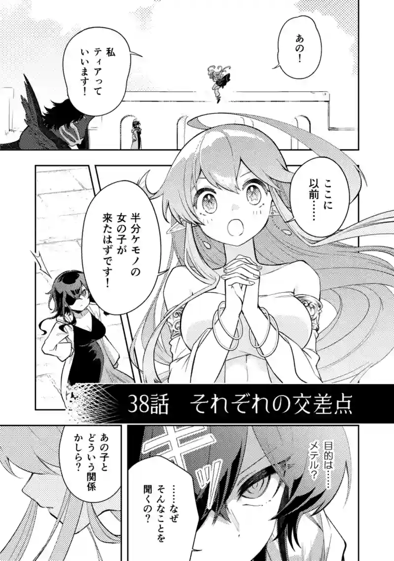 38話　それぞれの交差点