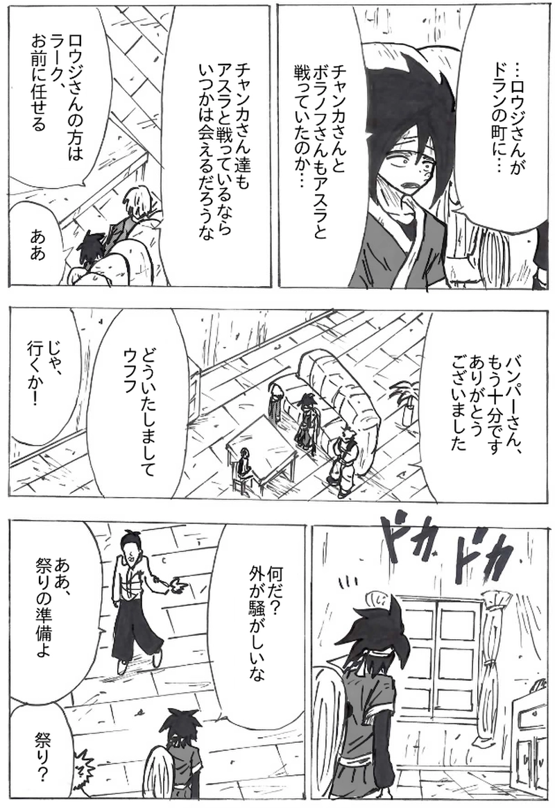 第６０話　リク村