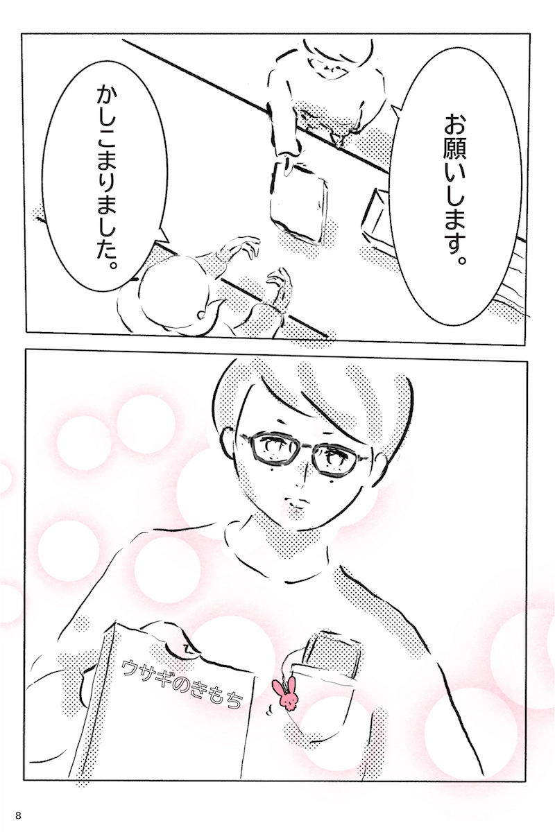 『12月24日、はじめてフラれるオンナ』   第12羽