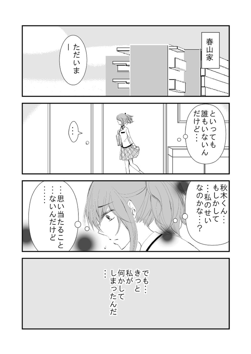 #14　理由が、わかりません