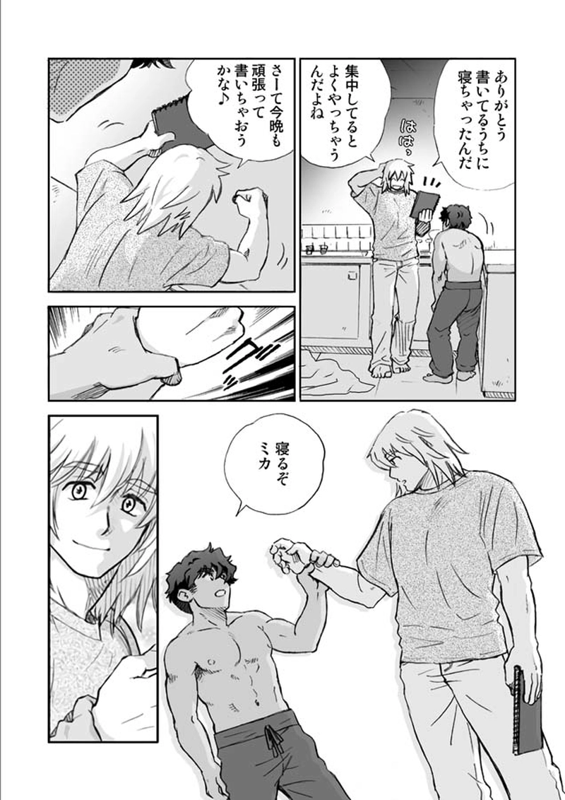 2.5話　『俺とお前のウィークエンド』