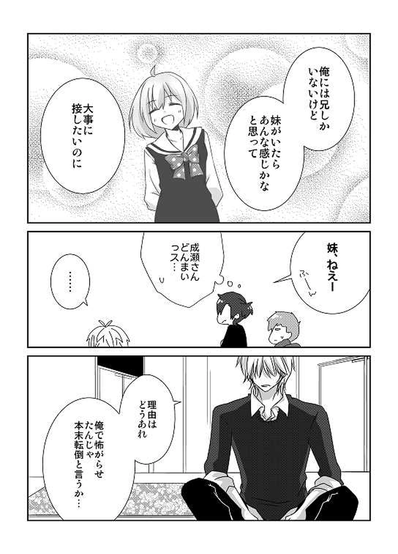 20話　ゴールデンウィーク！（6）
