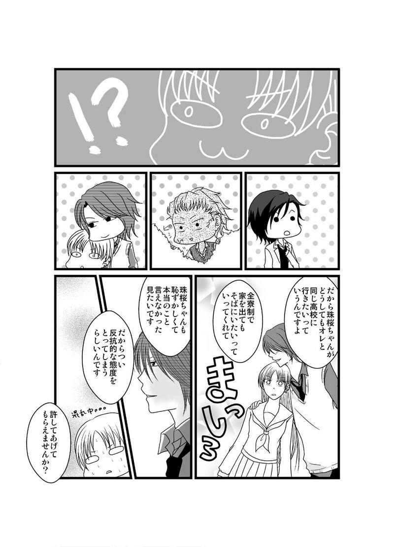 Tricky　第4話　決別