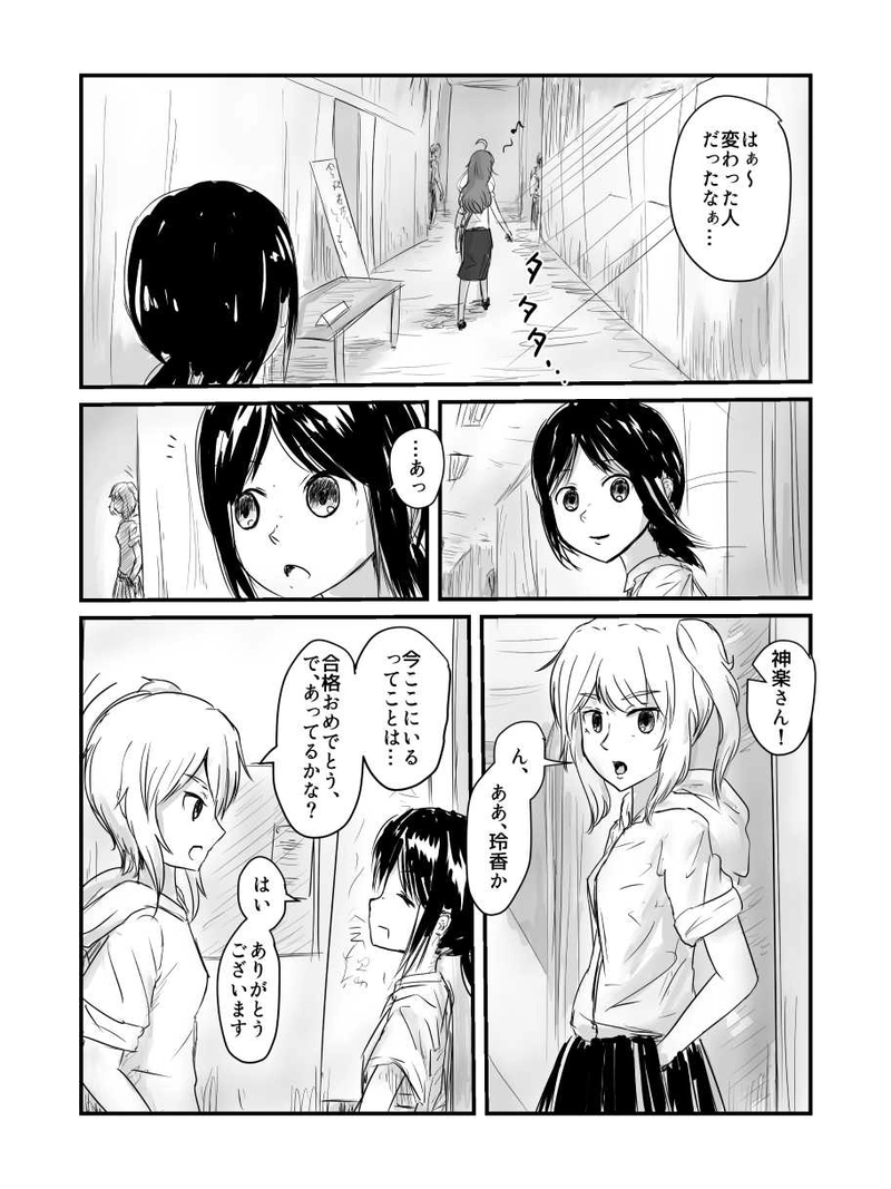 2.希望を負う者 編　第2話「小さい背中を追って」