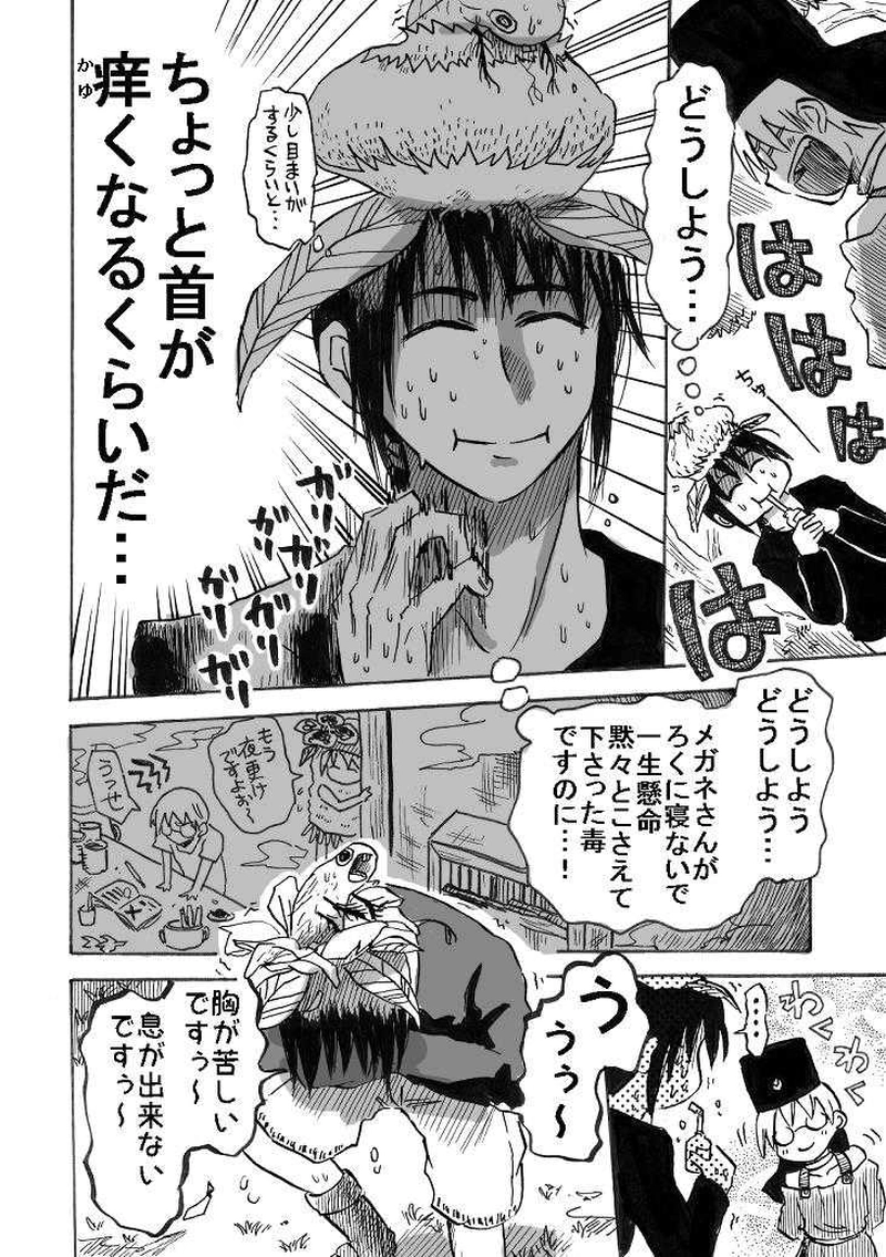 普通の毒師がKさんに迷惑かけられるだけ