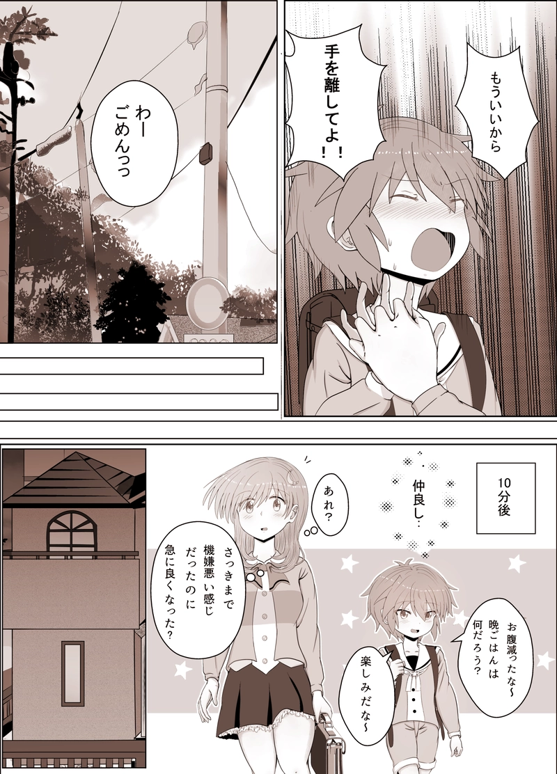  第17話　手つなぎラッコ姉弟②