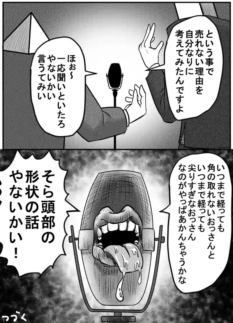 第44話　シカクサンカク　その７