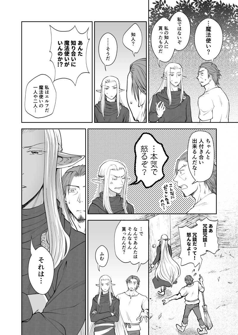 第８話　風の結び目