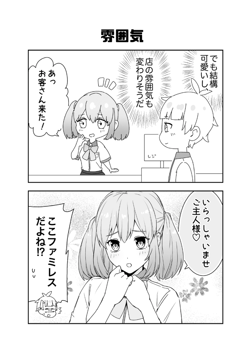 ファミレス2コマ漫画(3/3)