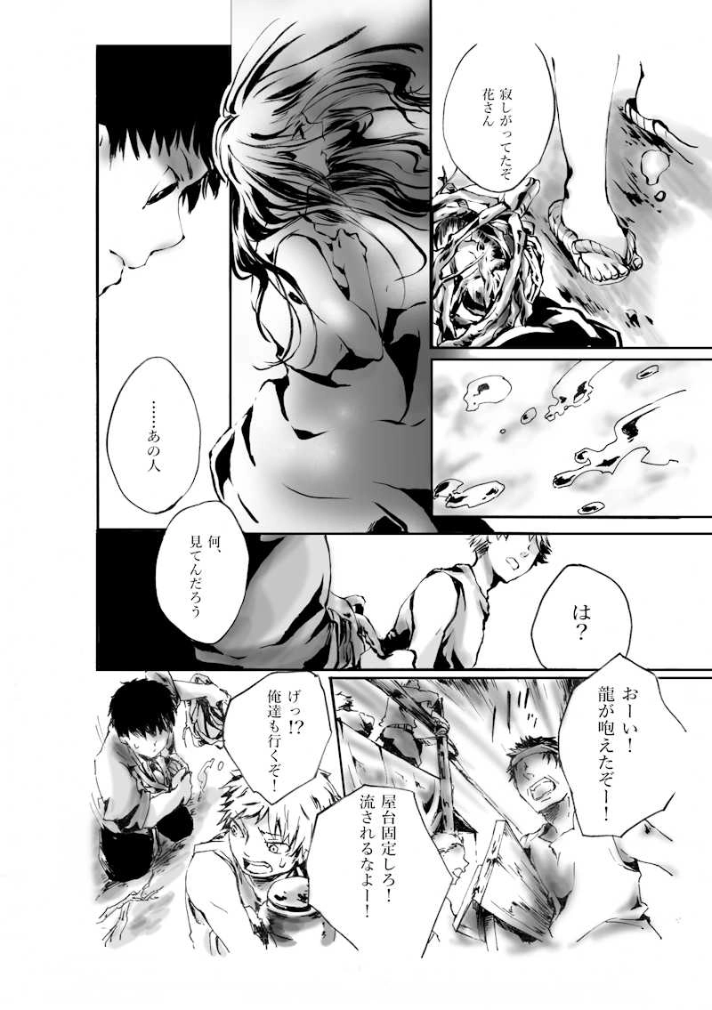 拝啓　ぼくの村では、魚が空を泳いでいます。