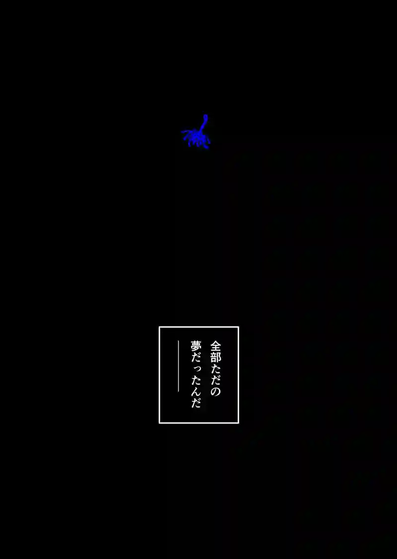 Episopde:01 夢の終わり