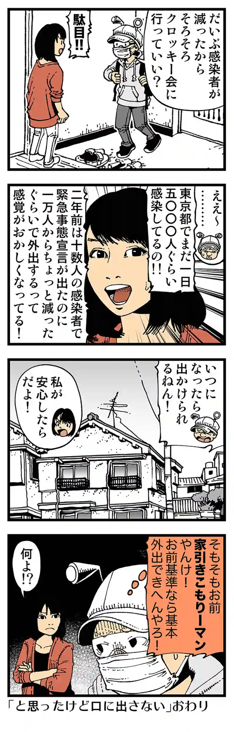 【普通】いつまでたっても