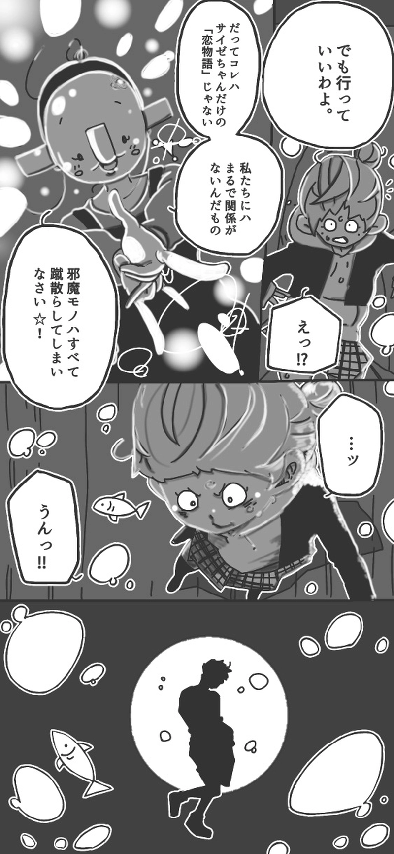 第６話「チョコレートヲ君ニ④▷」