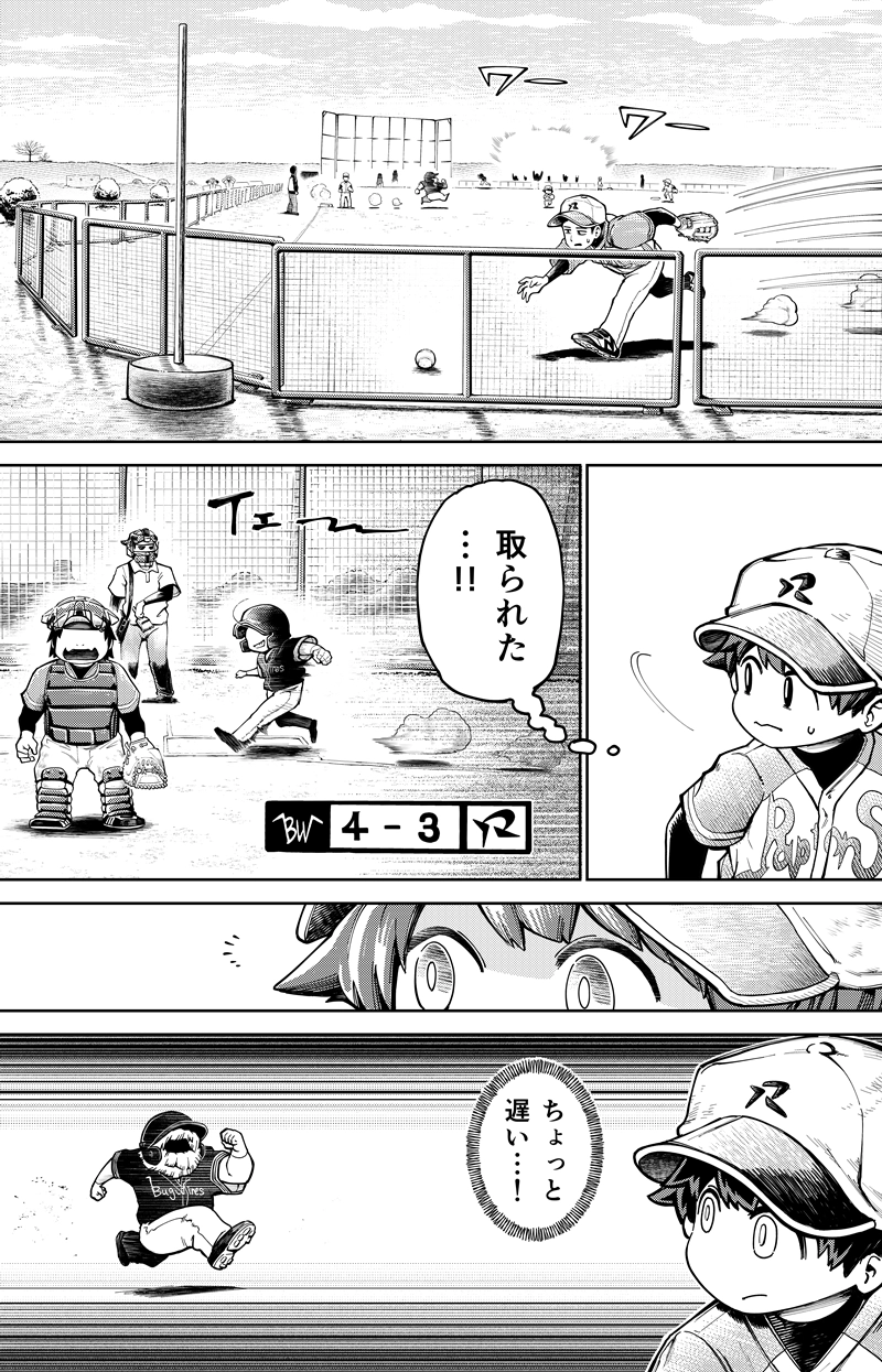 第30話　ゲームセット