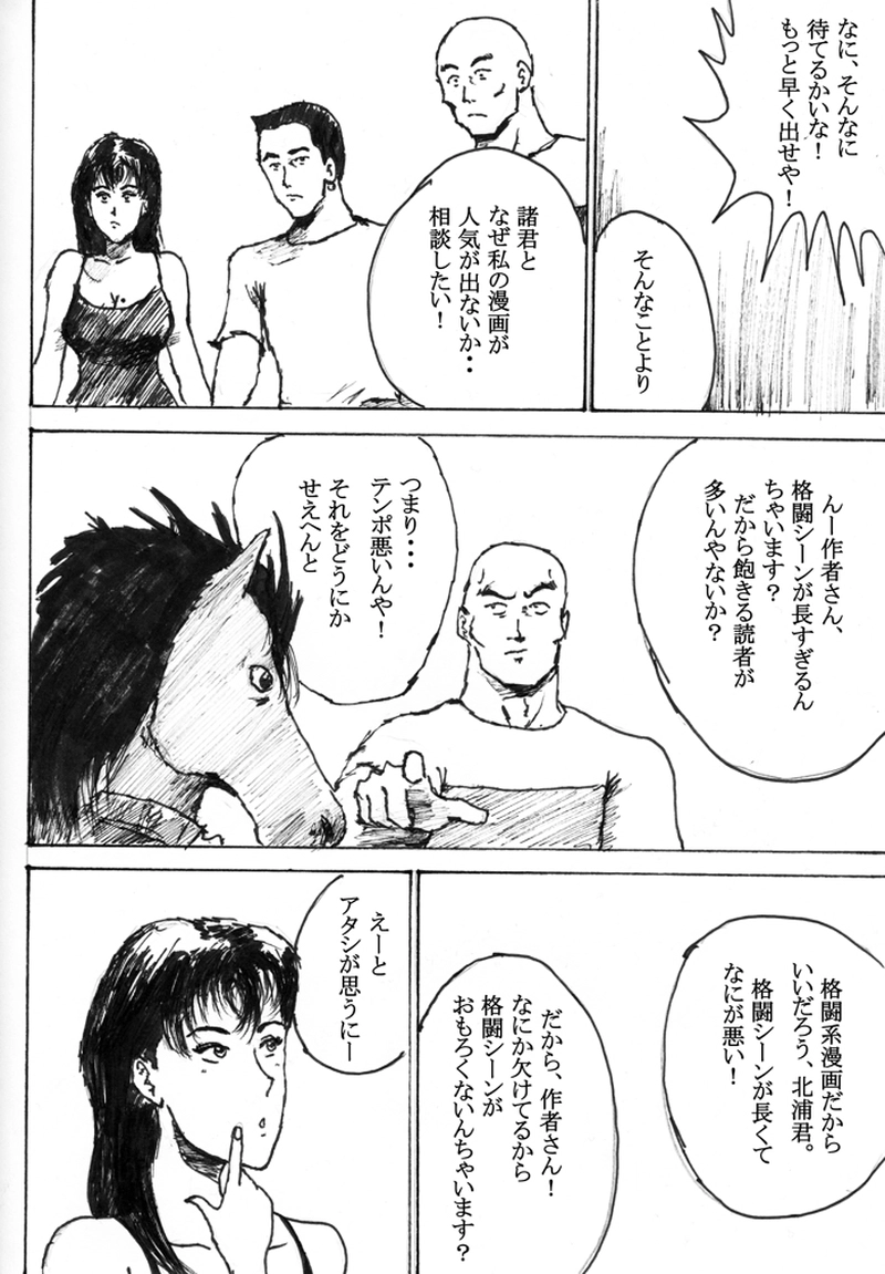 第十八話「なぜこの漫画が人気が出ないか？」