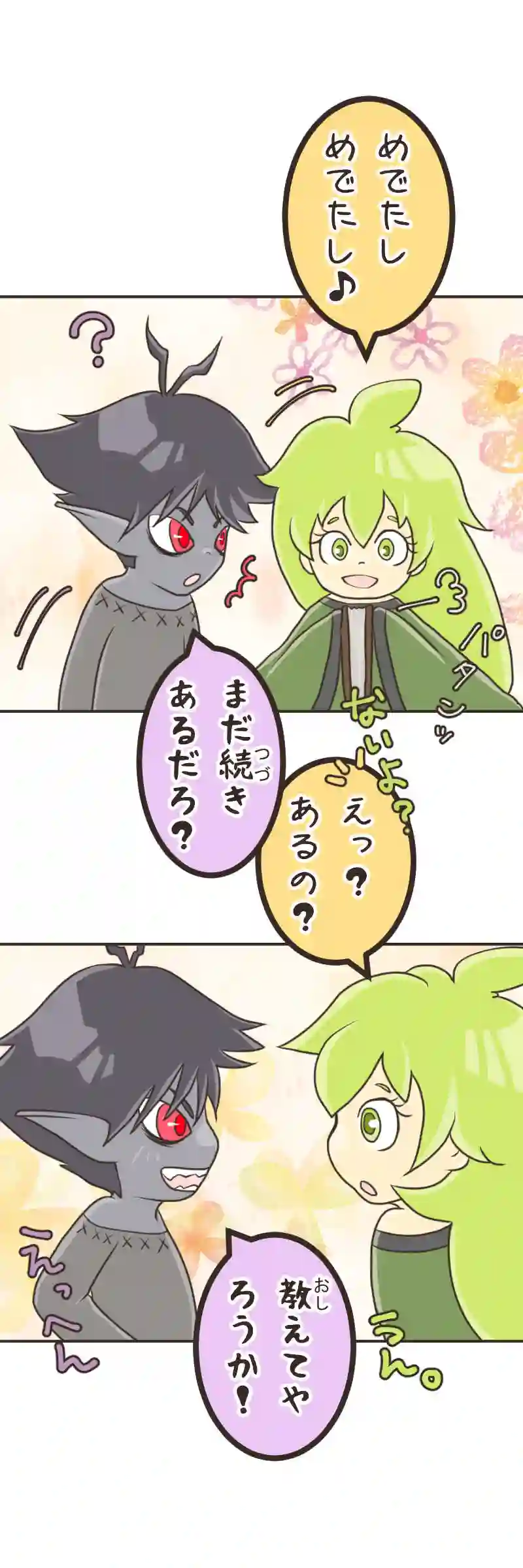 ゆりかご(４)前編