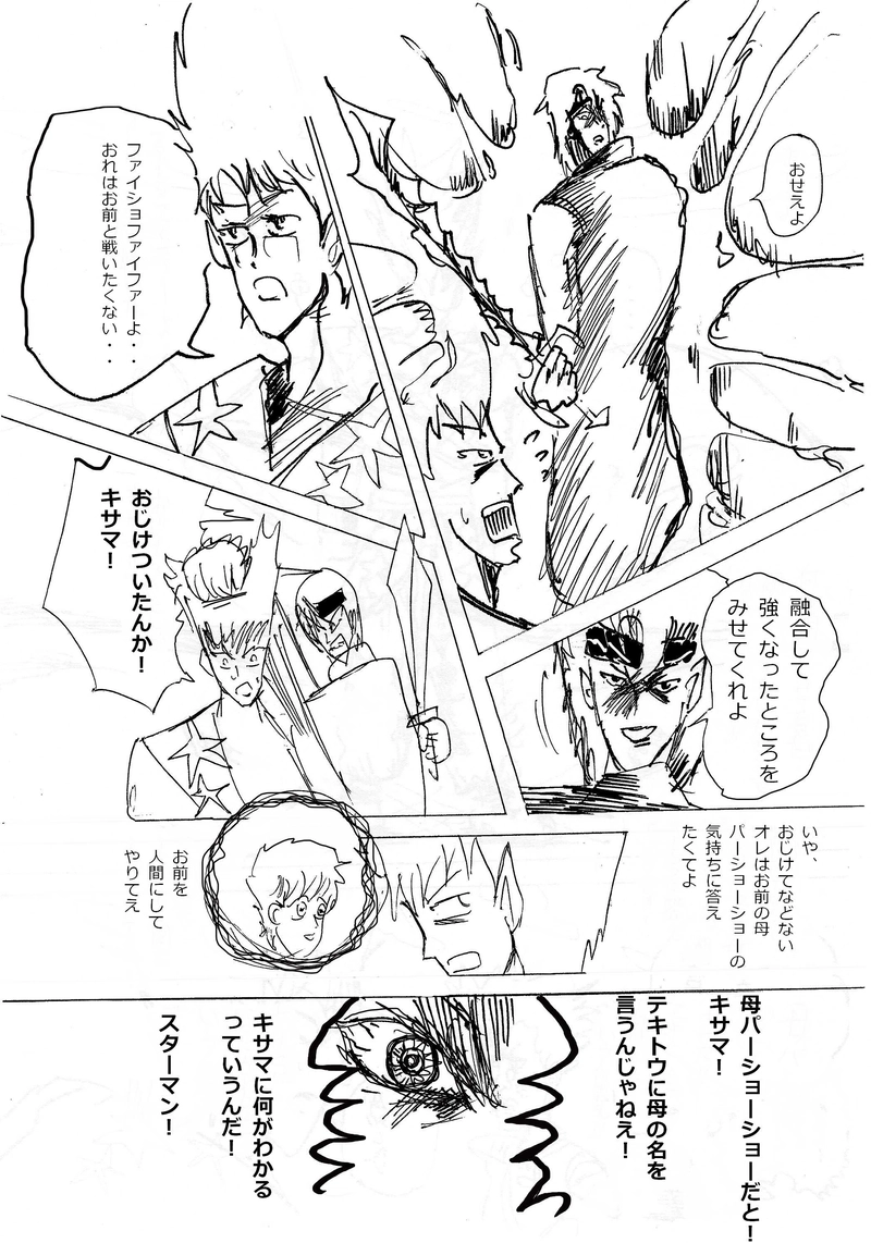 ファイショ封印を解く