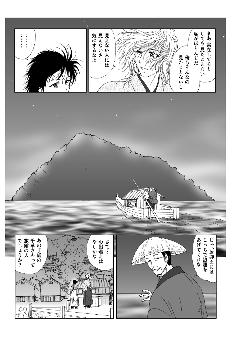 第一幕「幽霊の島」