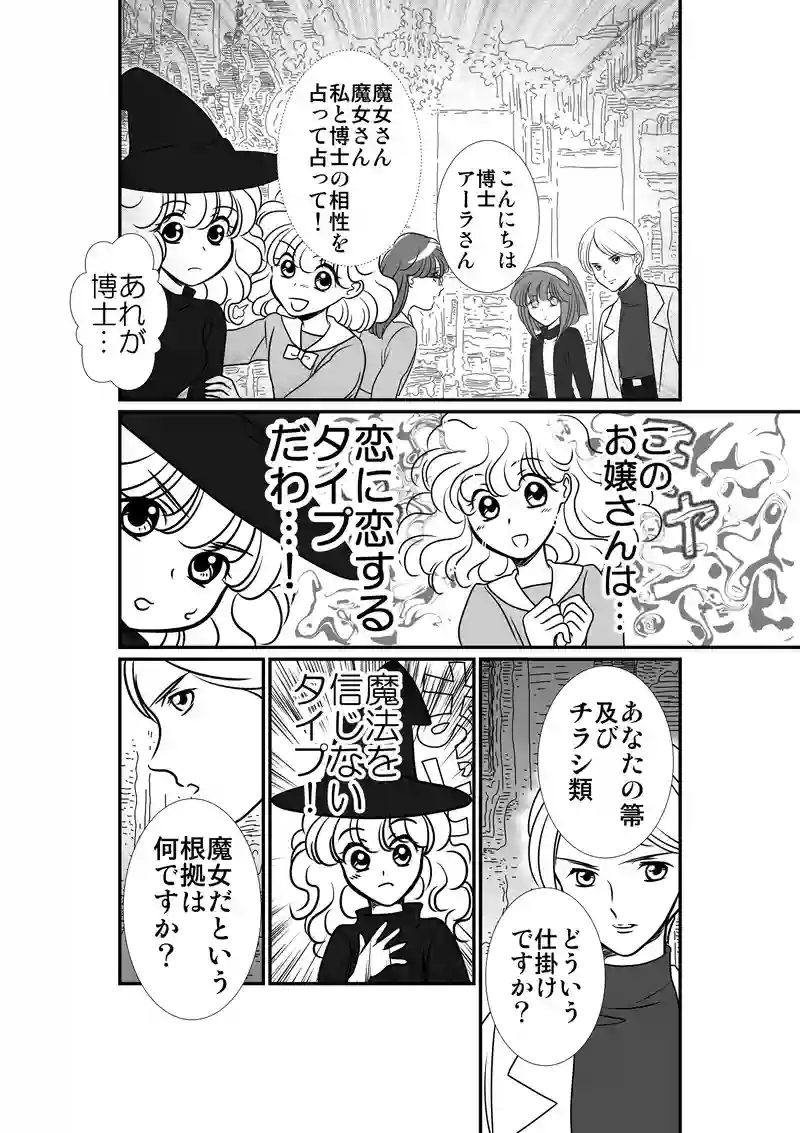52話　アーラ参戦！