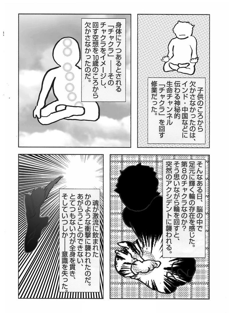 転星武芸帖 転星１日目 チャクラを回すために転星 Mh マンガハック 無料web漫画が毎日更新