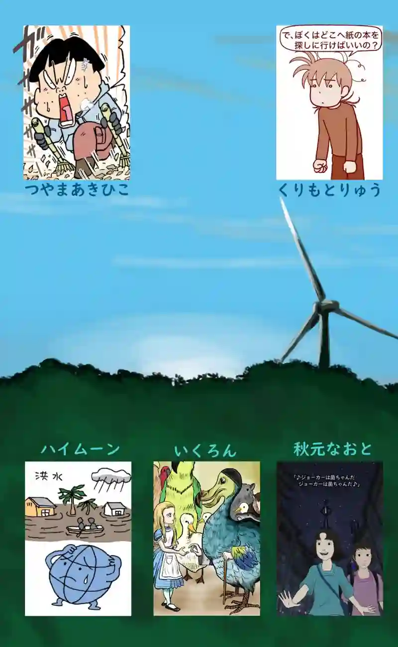 「さよなら絶滅動物　第1回 ドードー」いくろん