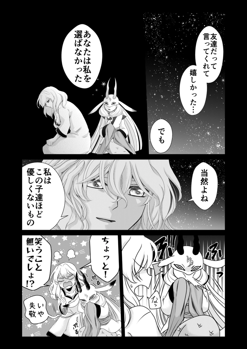 ストライガ【後編-10】