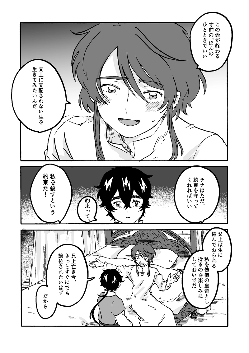 第5話 2年目の秋