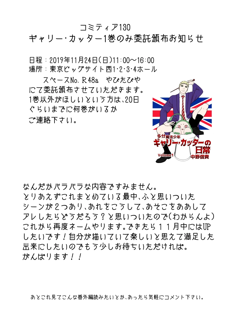 お知らせ＆こぼれ話、近況報告