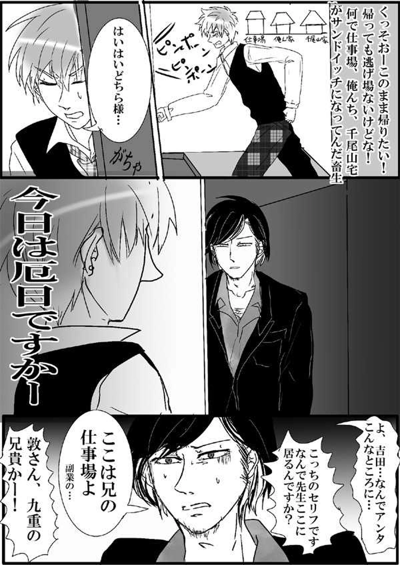 第11話・隣の千尾山さん後篇