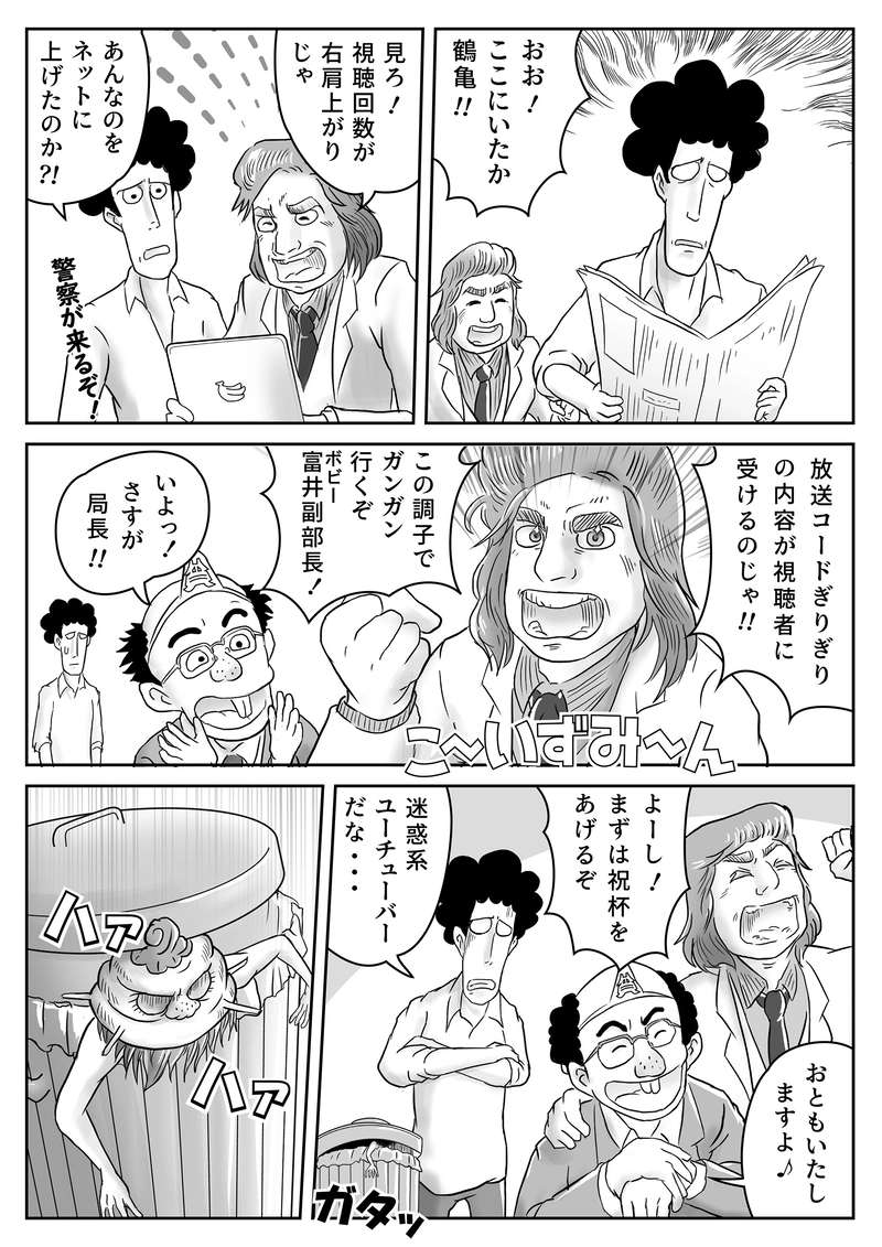 11話「アマビエ、料理人になる」