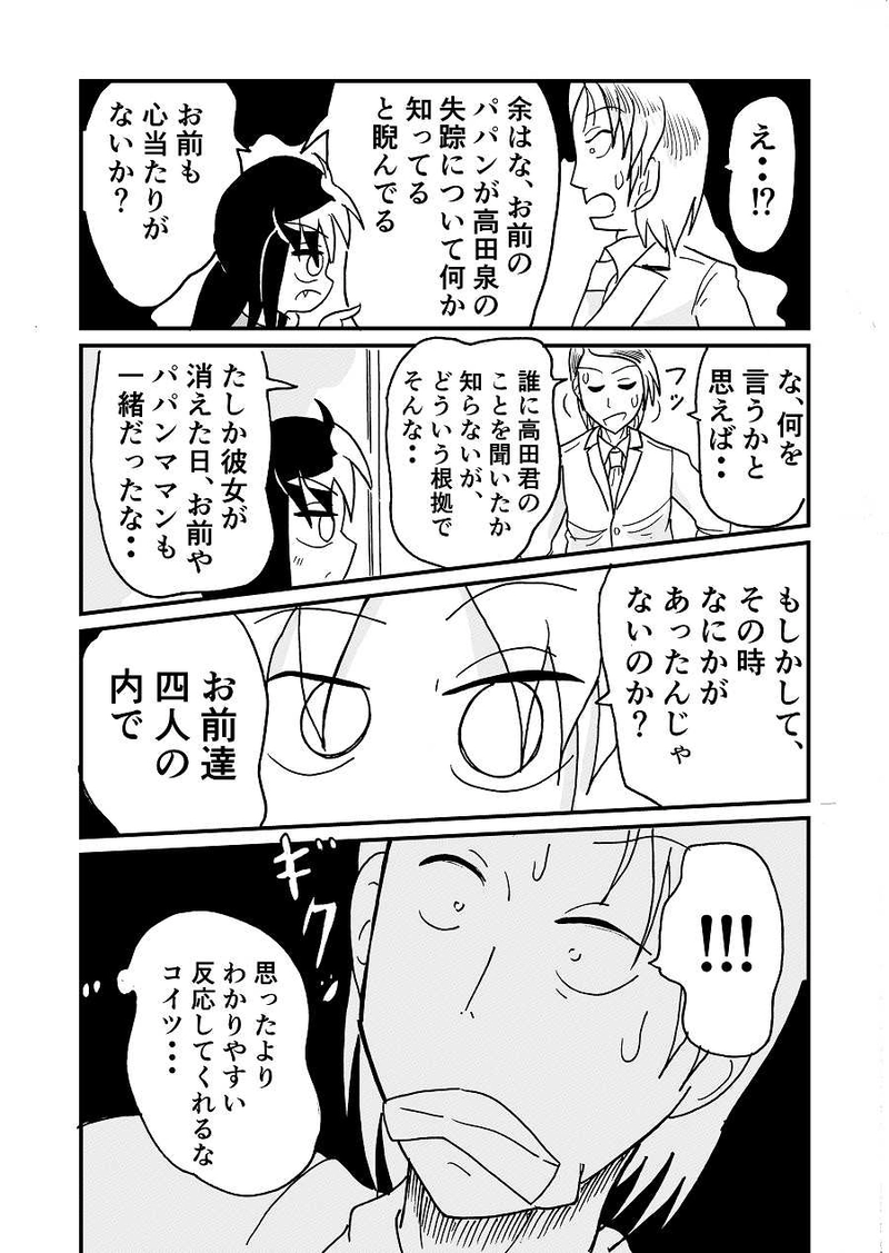 妖術山殺人事件４